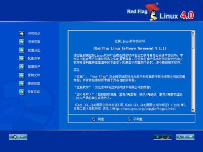 红旗Red Flag Linux 4.0安装全程图解