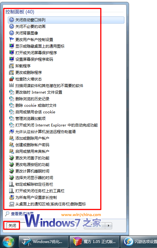《我是Windows7高手》之第一个秘密