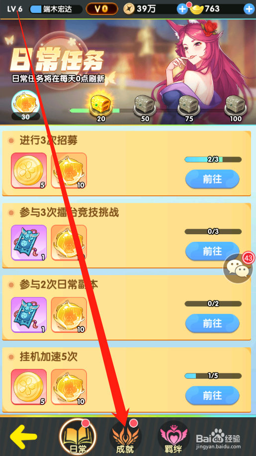 卧龙三国如何领取成就奖励