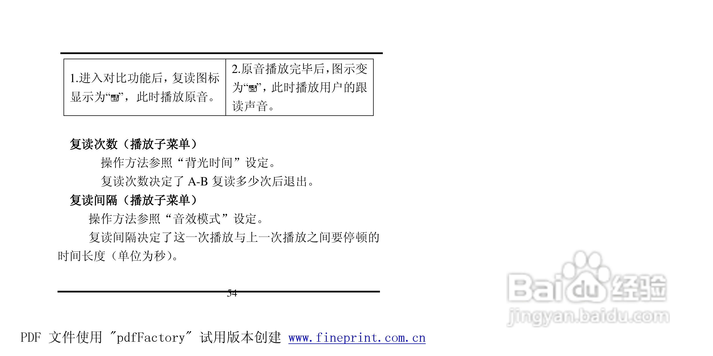 方正灵羽MP3播放器使用说明书:[6]