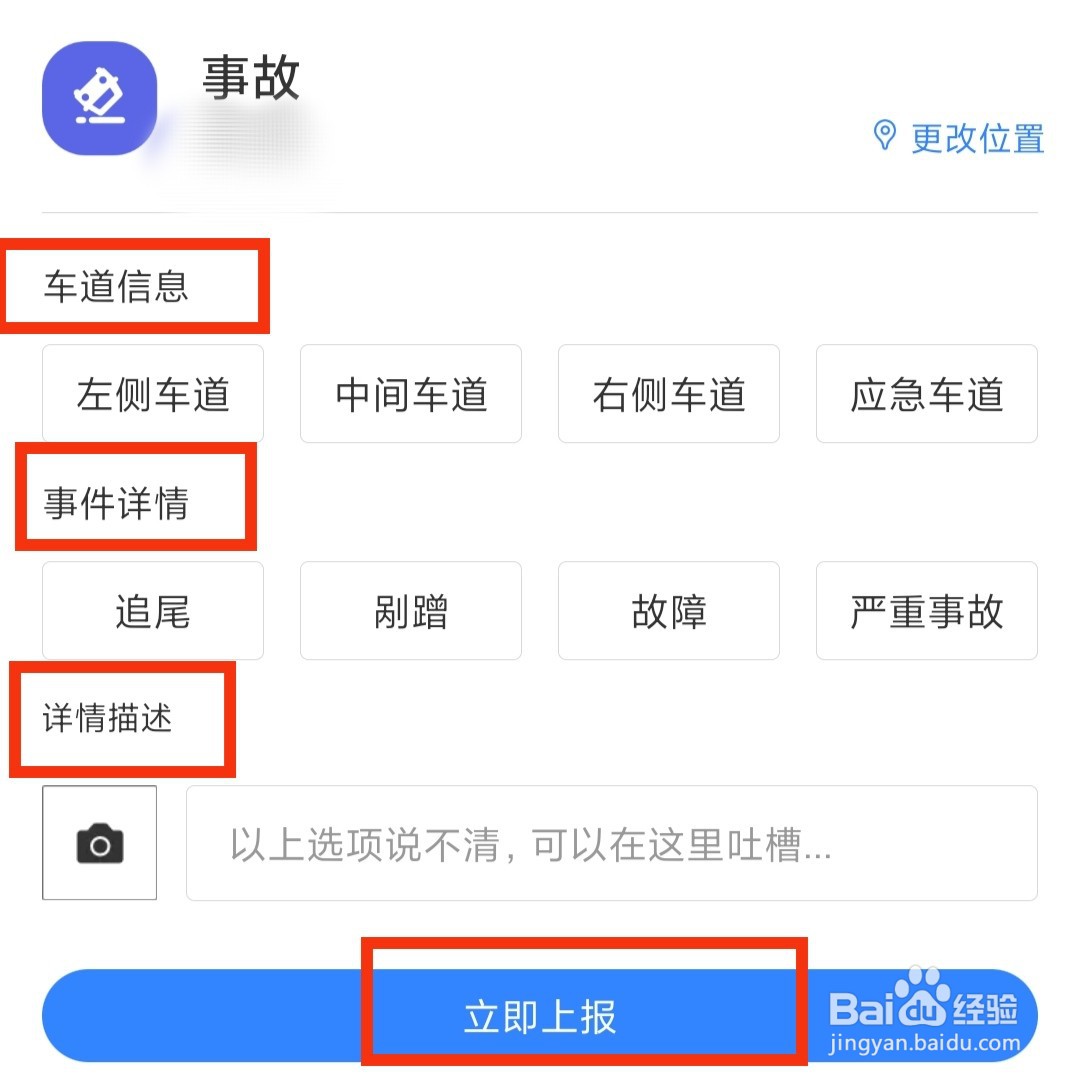 百度地图在哪上传有事故的路况