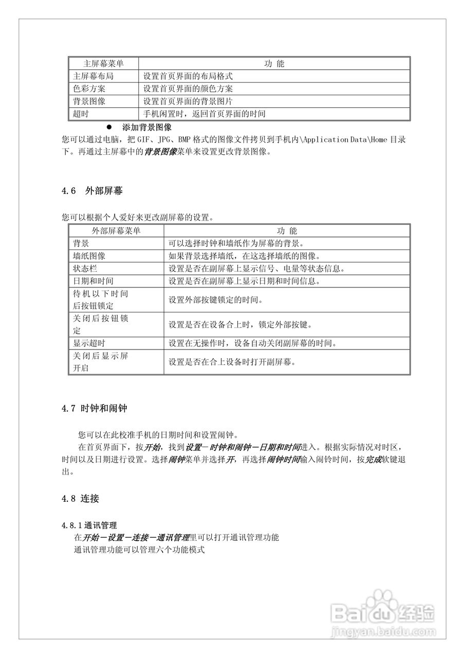 多普达710手机使用说明书:[4]