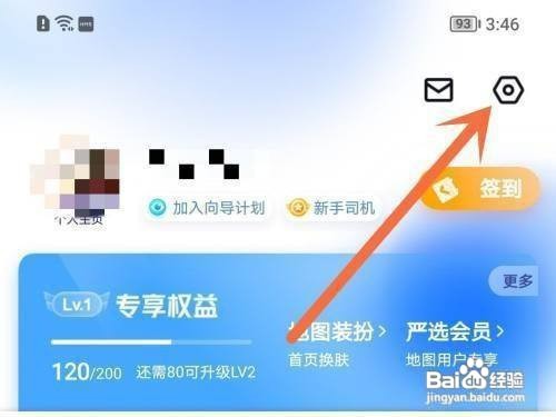 百度地图如何设置隐私权限