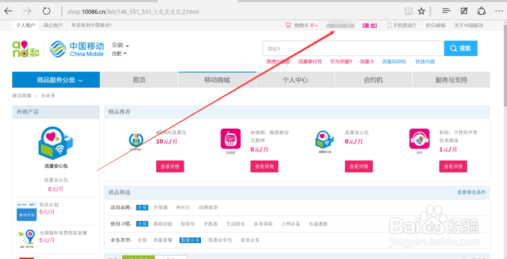 移动怎么网上打印发票