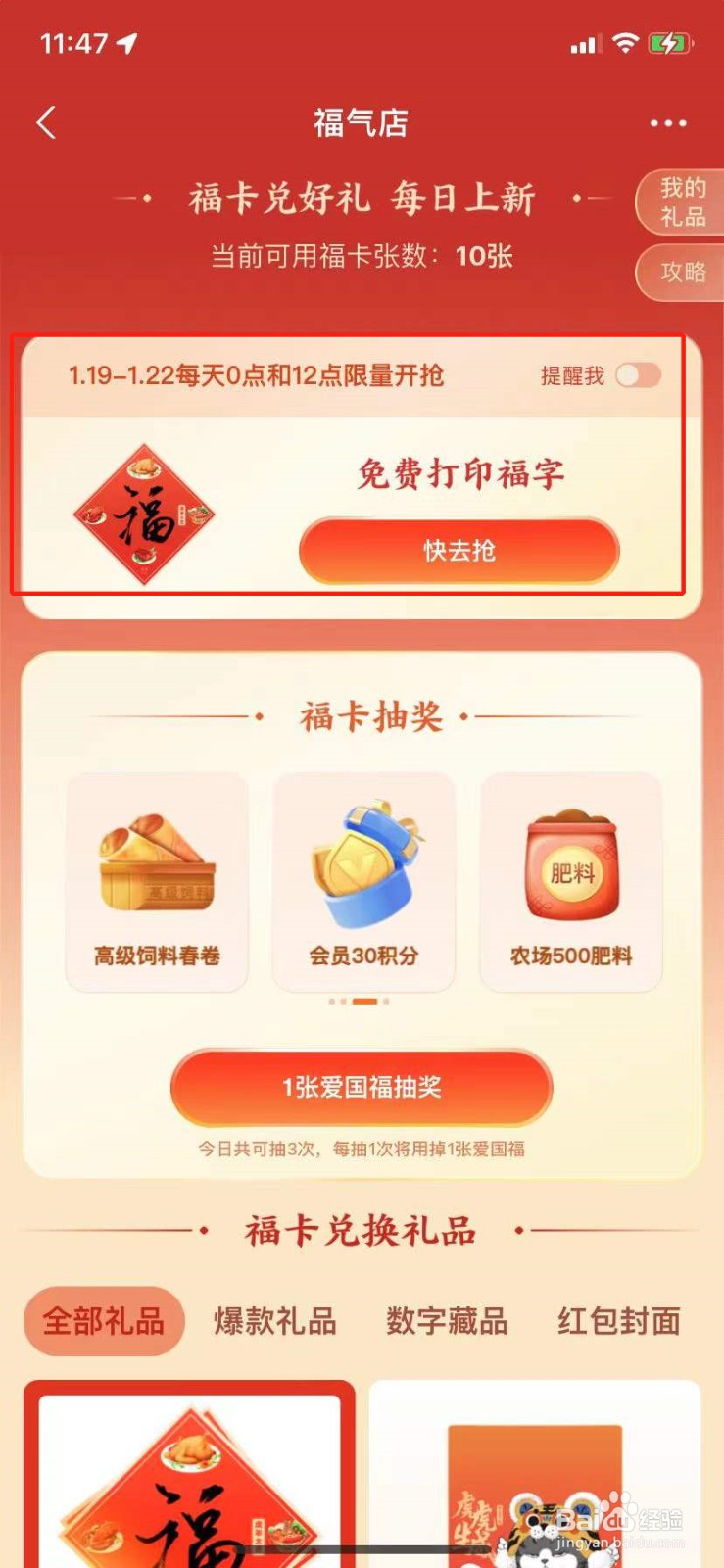 支付宝扫福攻略大全2022