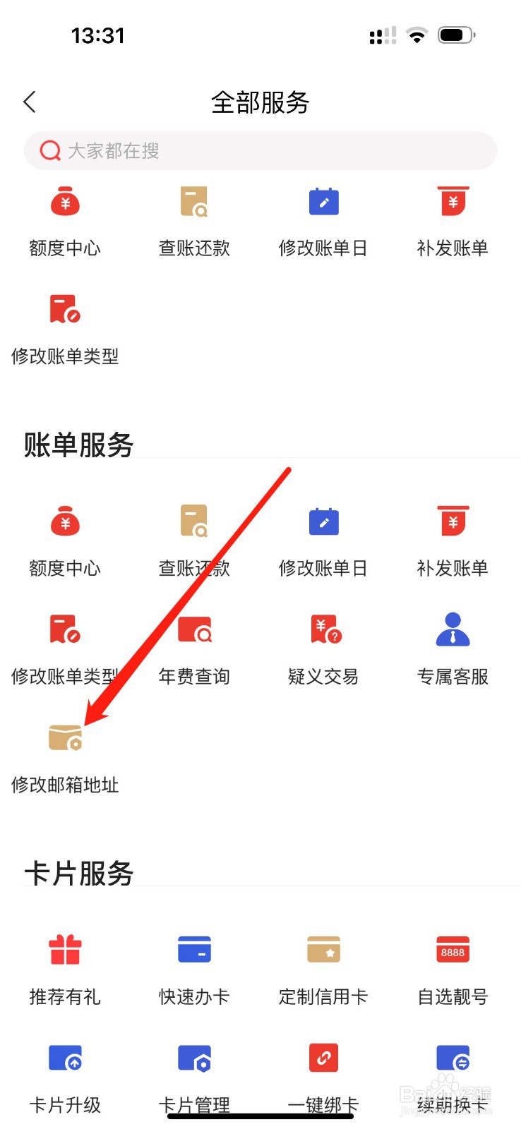 动卡空间APP查看修改邮箱地址