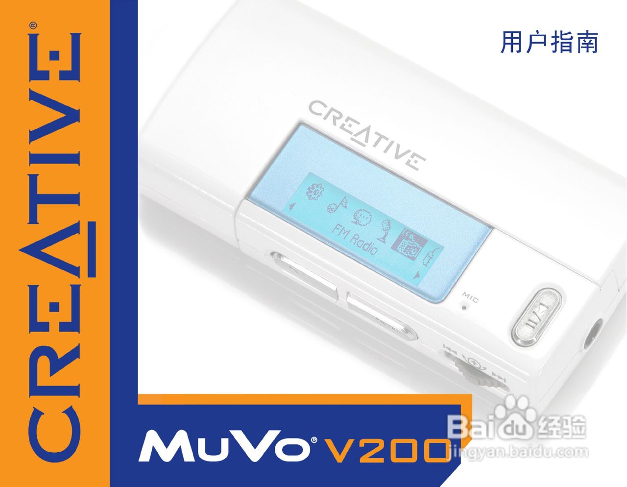 创新MP3播放器MuVoV200型说明书:[1]