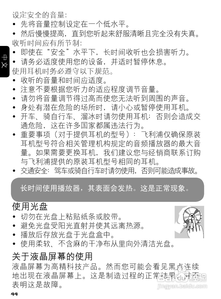 飞利浦PET940便携式DVD播放机说明书:[2]