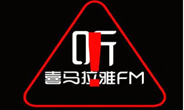 喜马拉雅如何赚钱