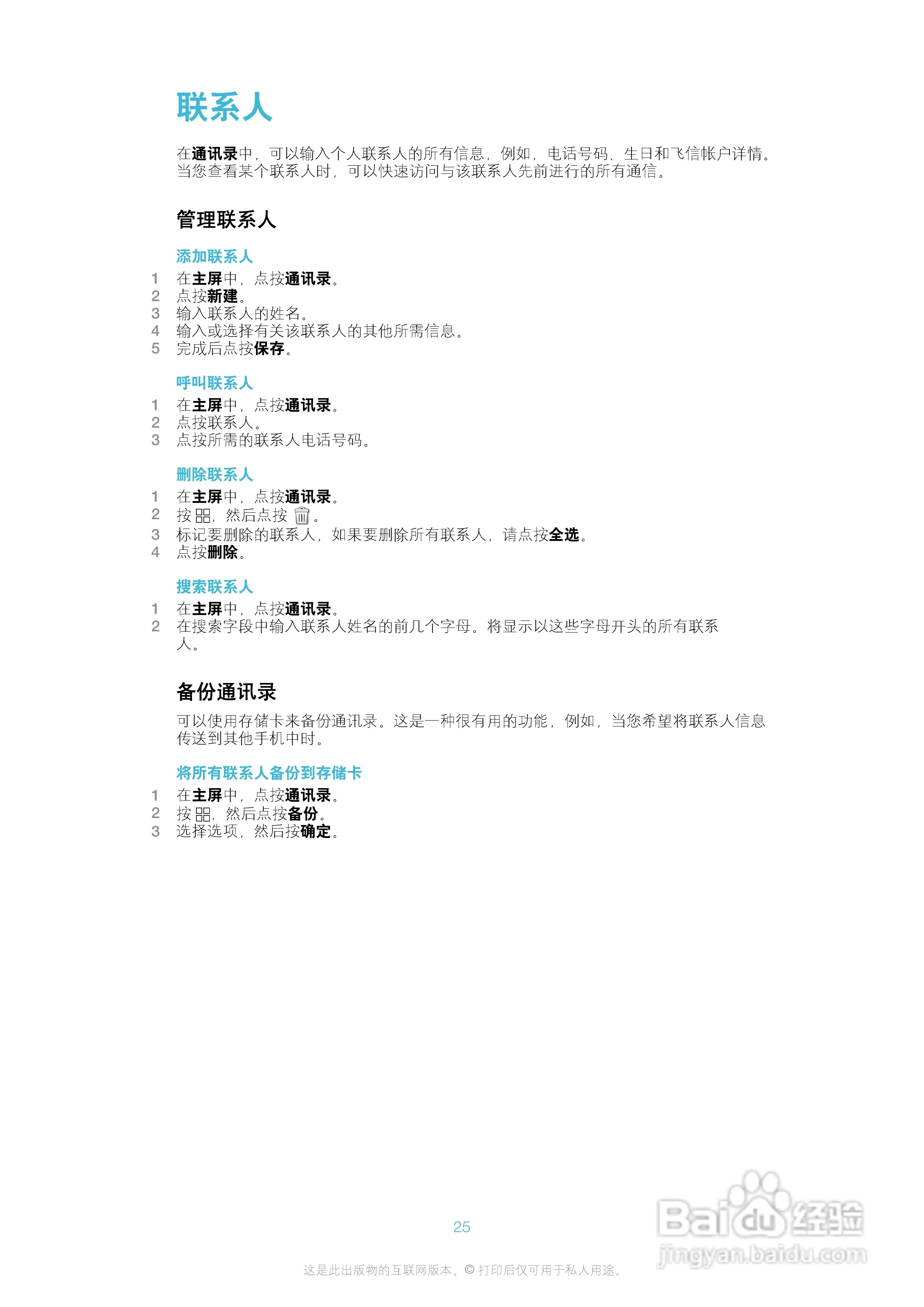 索爱A8i手机使用说明书:[3]