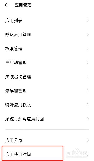 oppo手机怎么查看应用使用时间