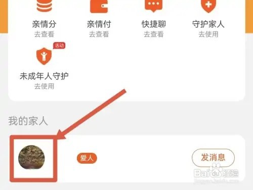 淘宝亲情账号如何取消