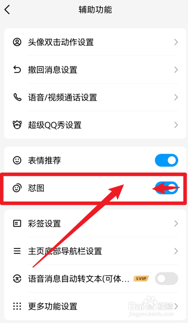 qq怎么关闭怼图