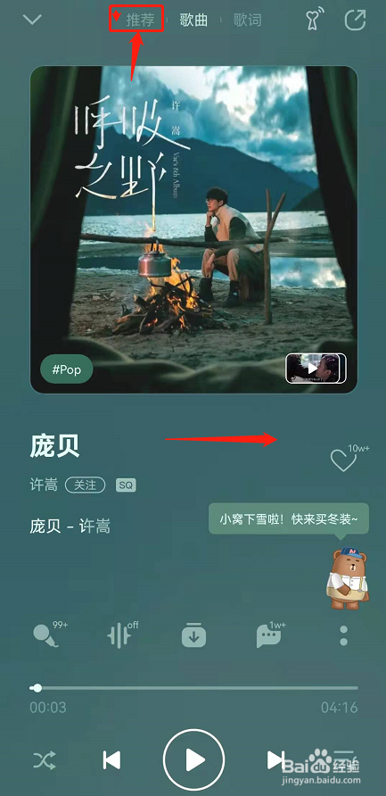 QQ音乐歌曲参数怎么看