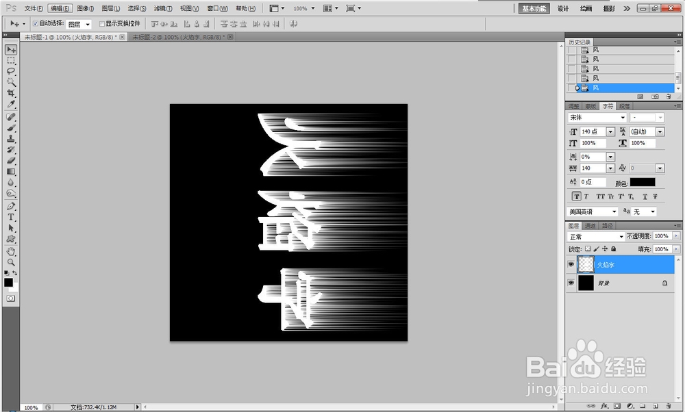 火焰字_火焰字制作教程