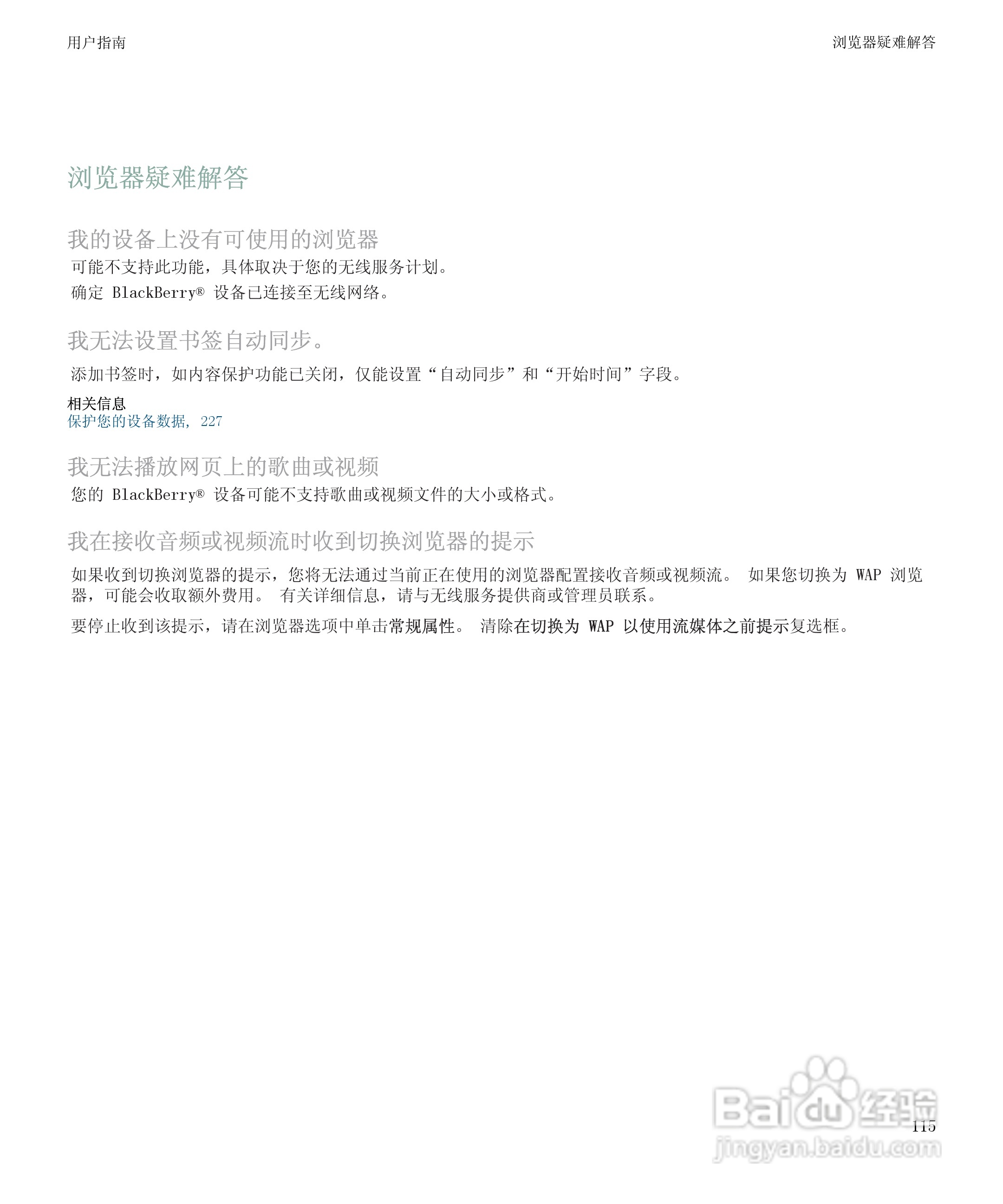 黑莓BlackBerry Storm 8900手机使用说明书:[12]