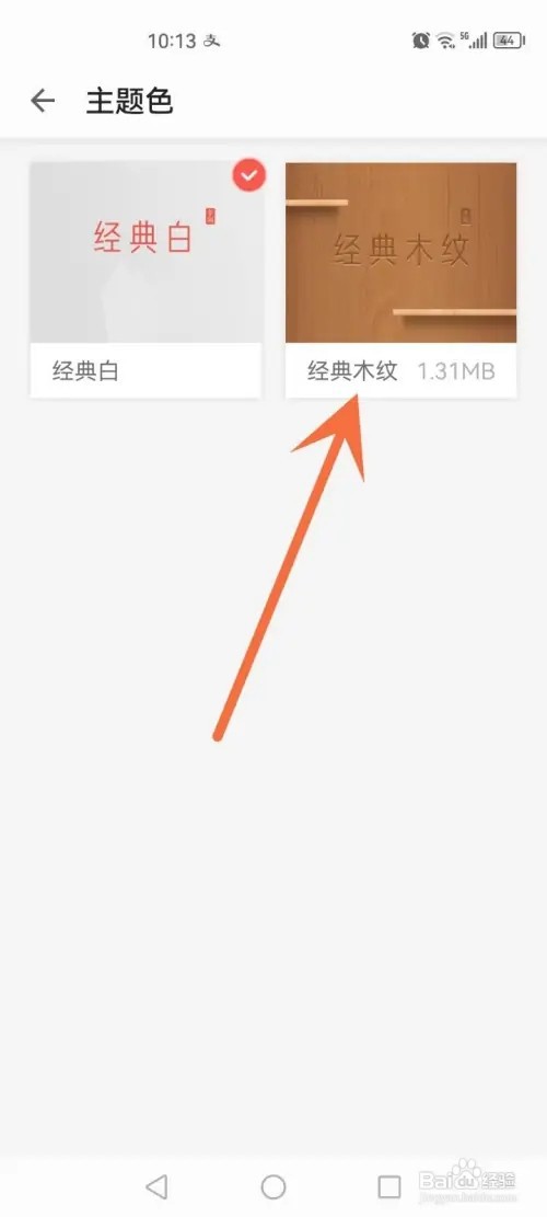 掌阅手机APP在哪里更换主题色