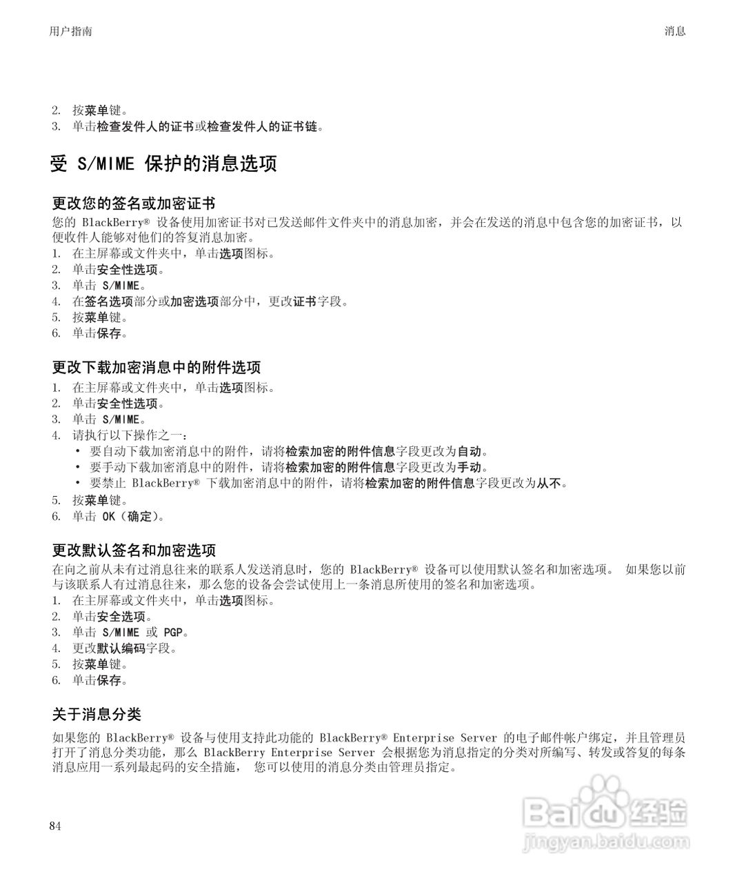 黑莓9700手机使用说明书:[9]