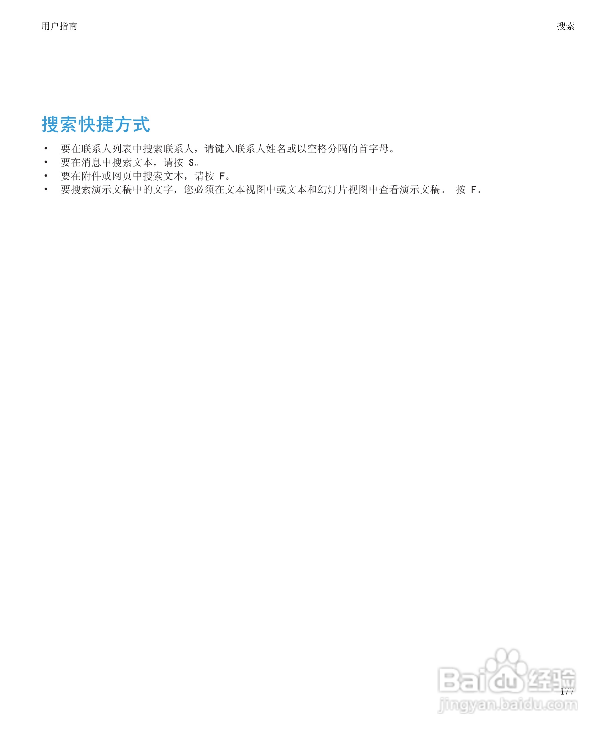黑莓8520手机使用说明书:[18]