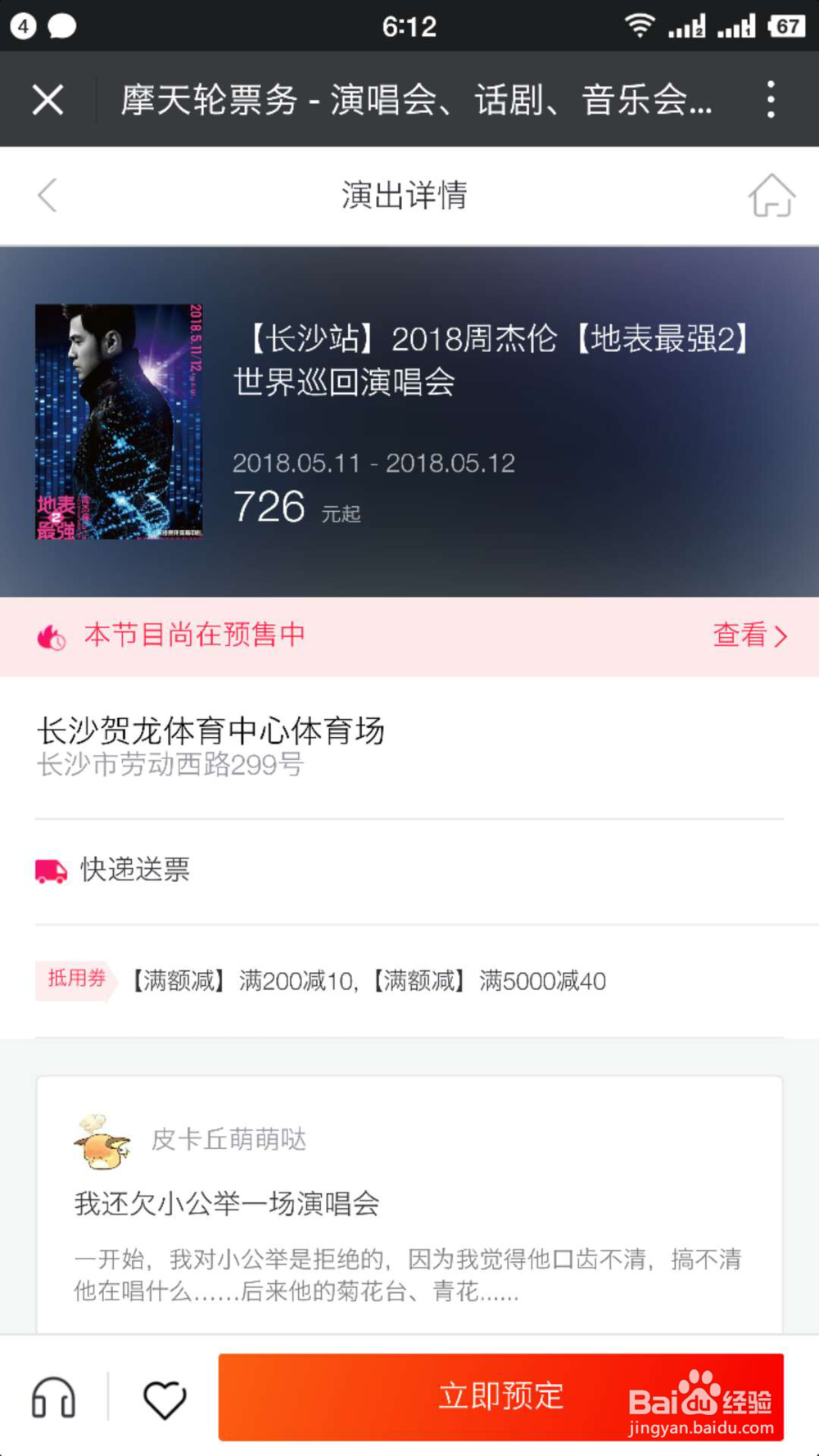 周杰伦地表最强演唱会：摩天轮票务圆你追星梦