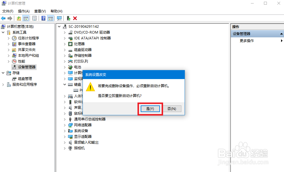 电脑的键盘输入时发生混乱字符了怎么解决