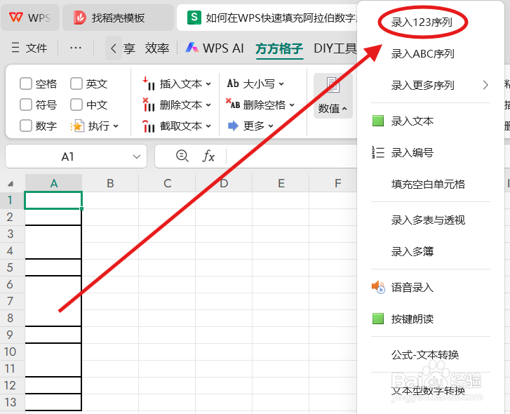 如何在WPS快速填充阿拉伯数字序列到合并单元格