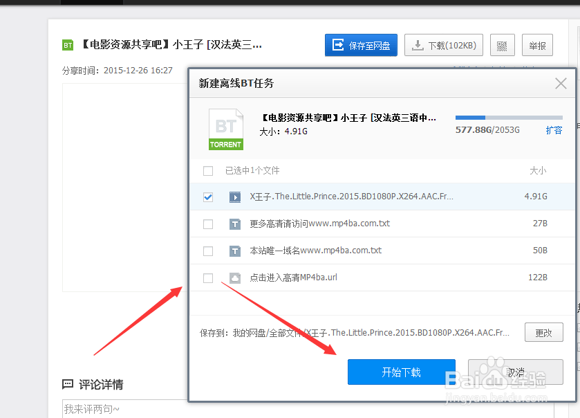 怎么解压百度云内的BT格式