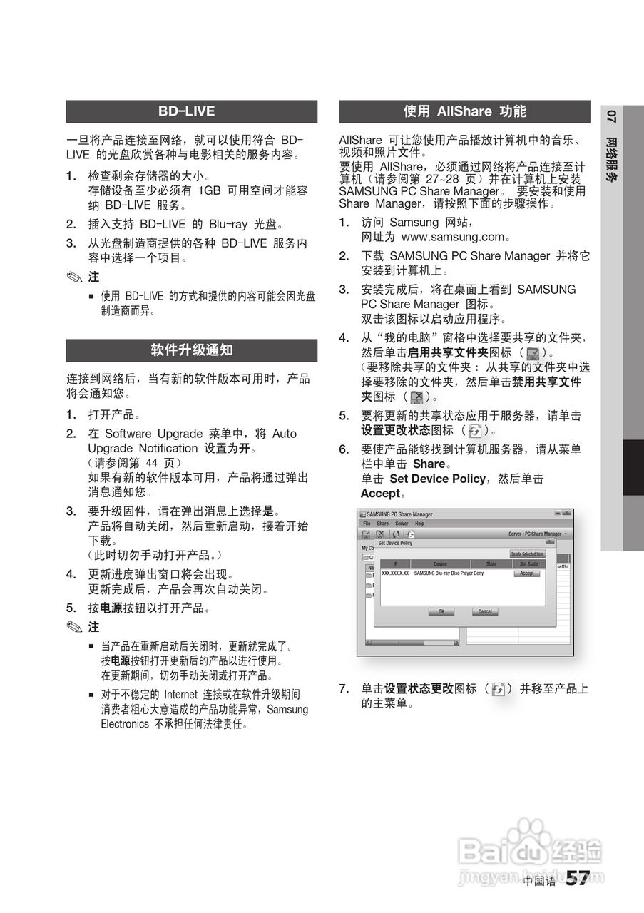 三星BD-C6900高清光碟播放机使用说明书:[13]