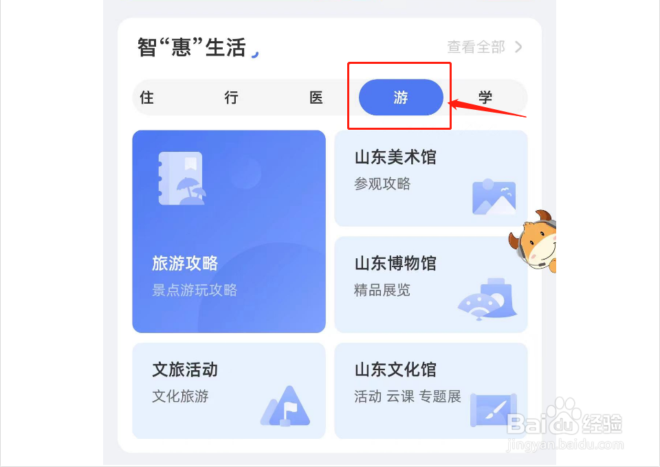 开学季在济南如何查看旅游攻略