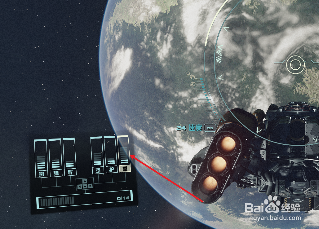 Starfield星空怎么启动重力推动器