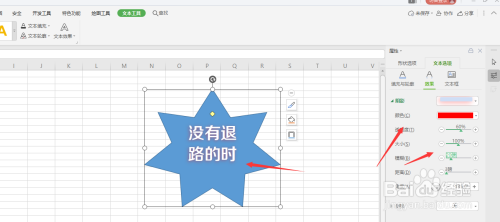 在WPS表格中怎样对形状中的文字添加阴影