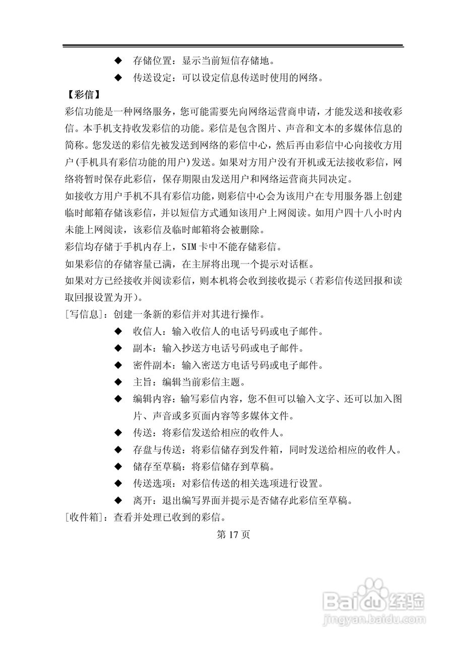 TCL C328手机使用说明书:[2]