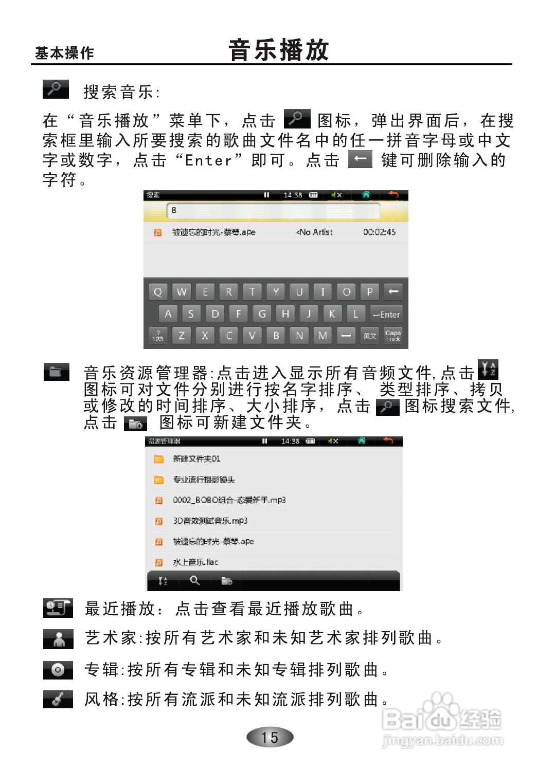 OPPO S39 MP3播放器说明书:[2]