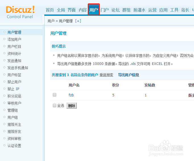 discuz如何修改用户密码