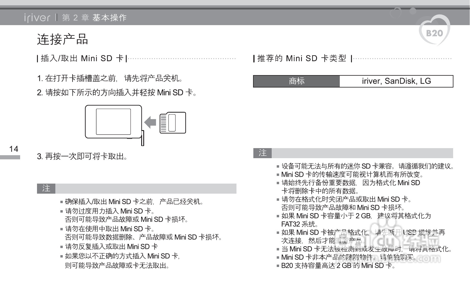 艾利和B20 MP3播放器使用说明书:[2]