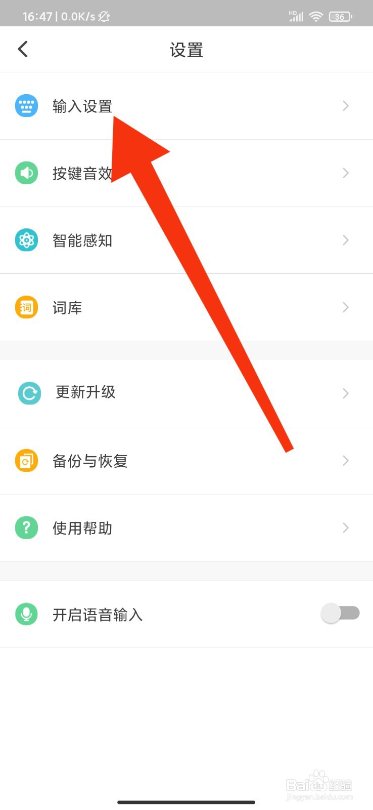 章鱼输入法怎么设置仅wifi下使用云输入