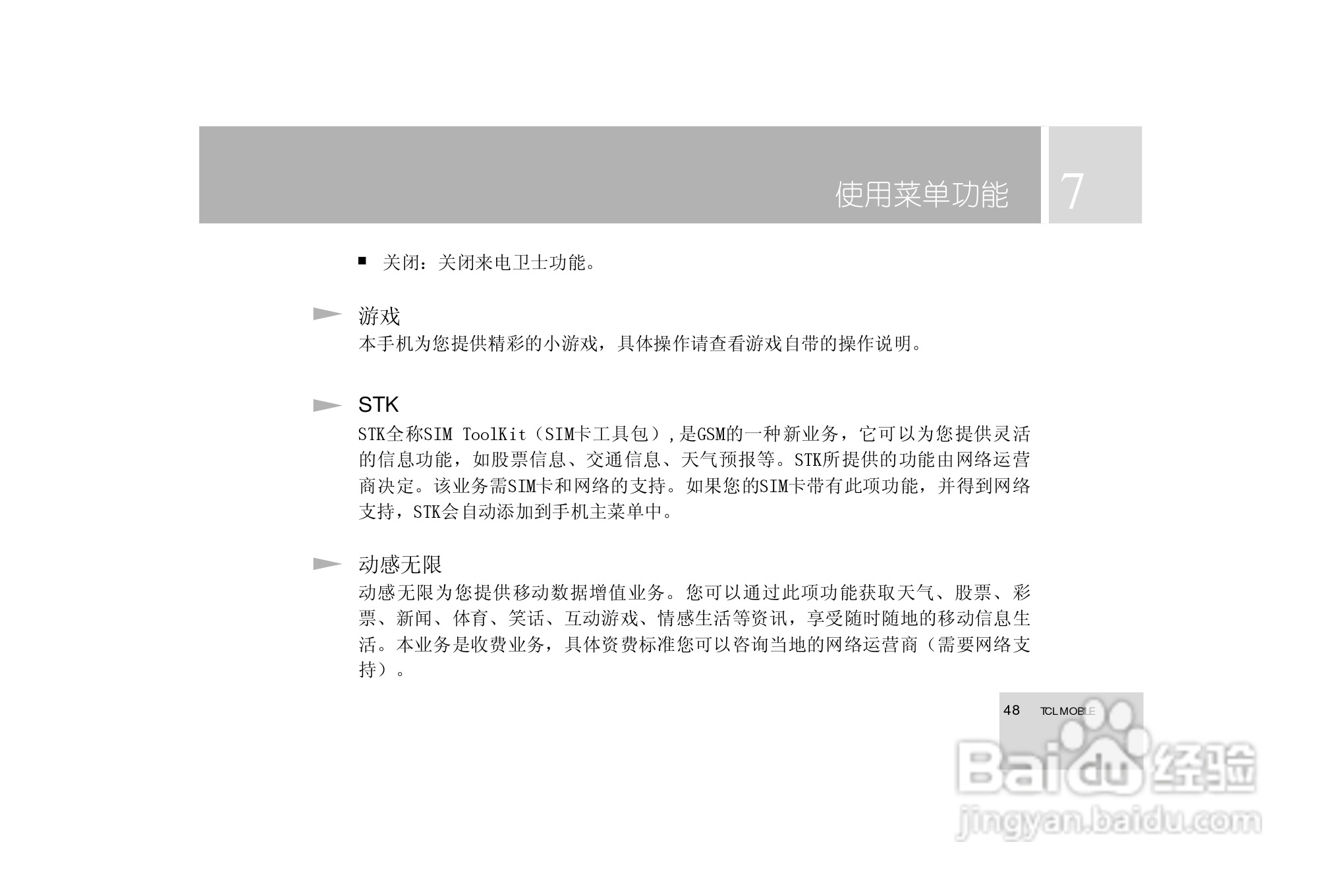 TCL 3588手机使用说明书:[5]
