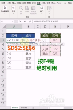 VLOOKUP函数出现#N/A的原因