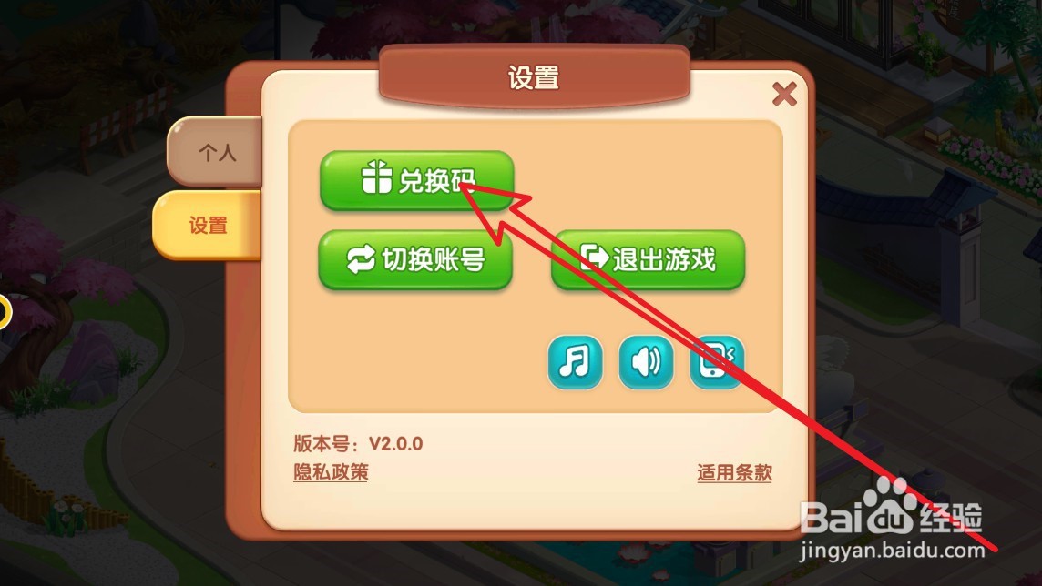 花田小院手游如何使用兑换码