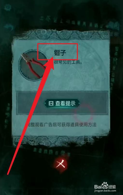 纸嫁衣3鸳鸯债宅院大门怎么打开