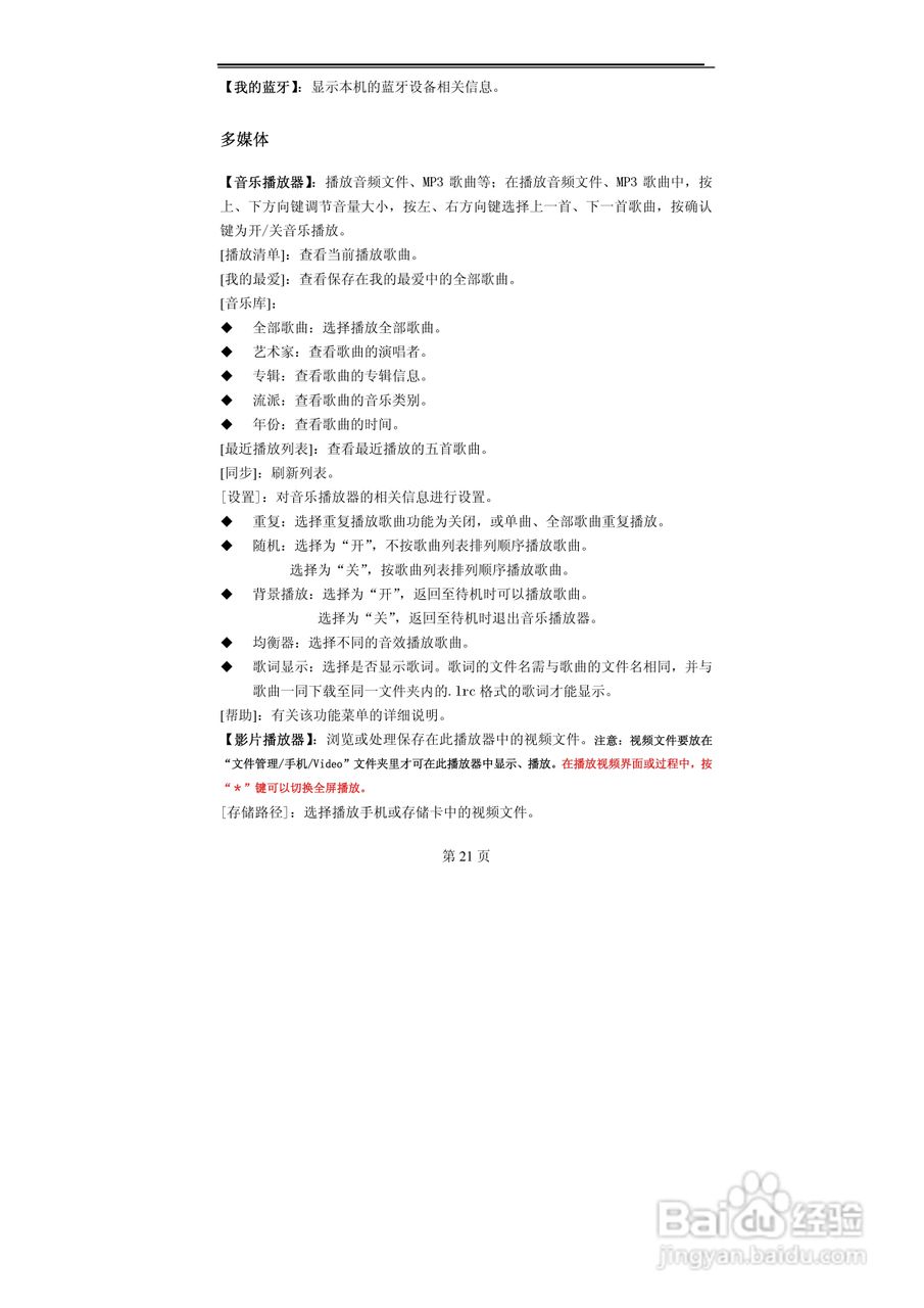 TCL MBO508手机使用说明书:[3]