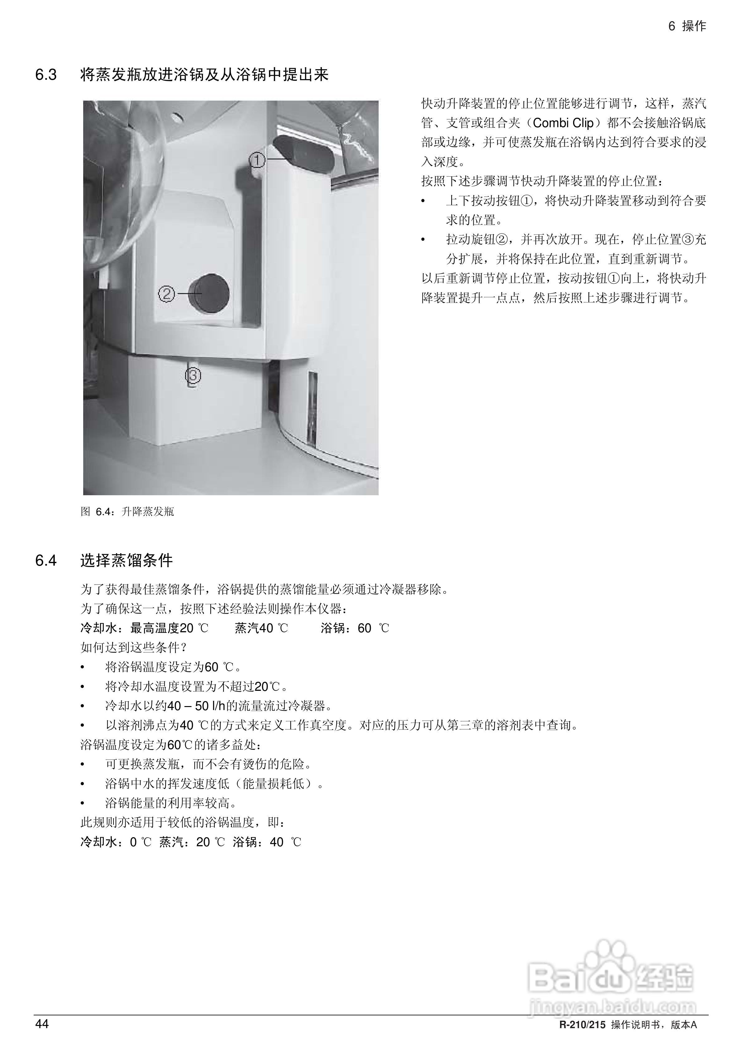 瑞士BUCHI R210旋转蒸发仪操作手册:[5]