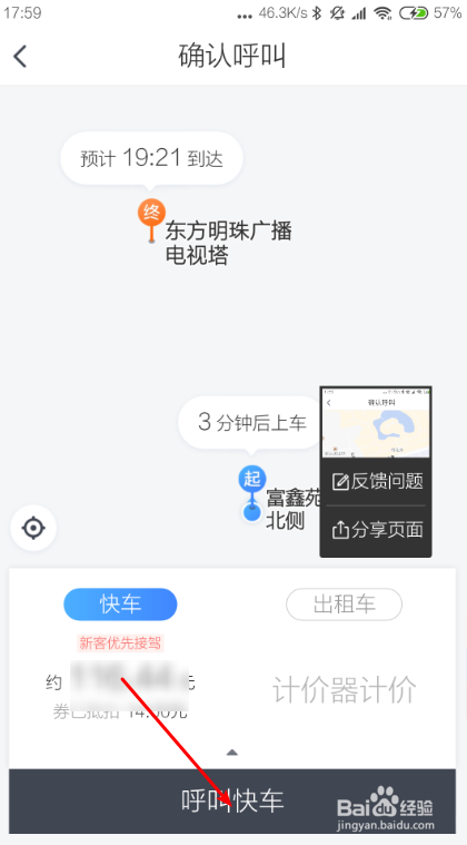 美团打车怎么用