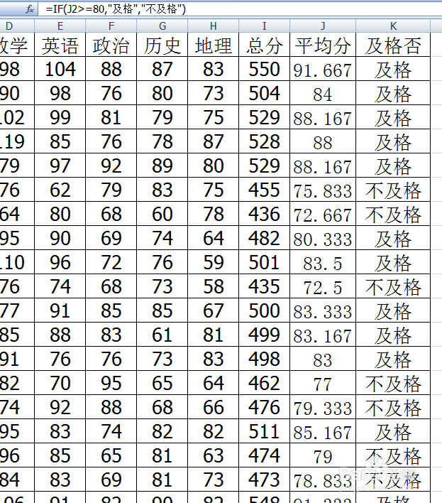 excel逻辑函数IF的使用