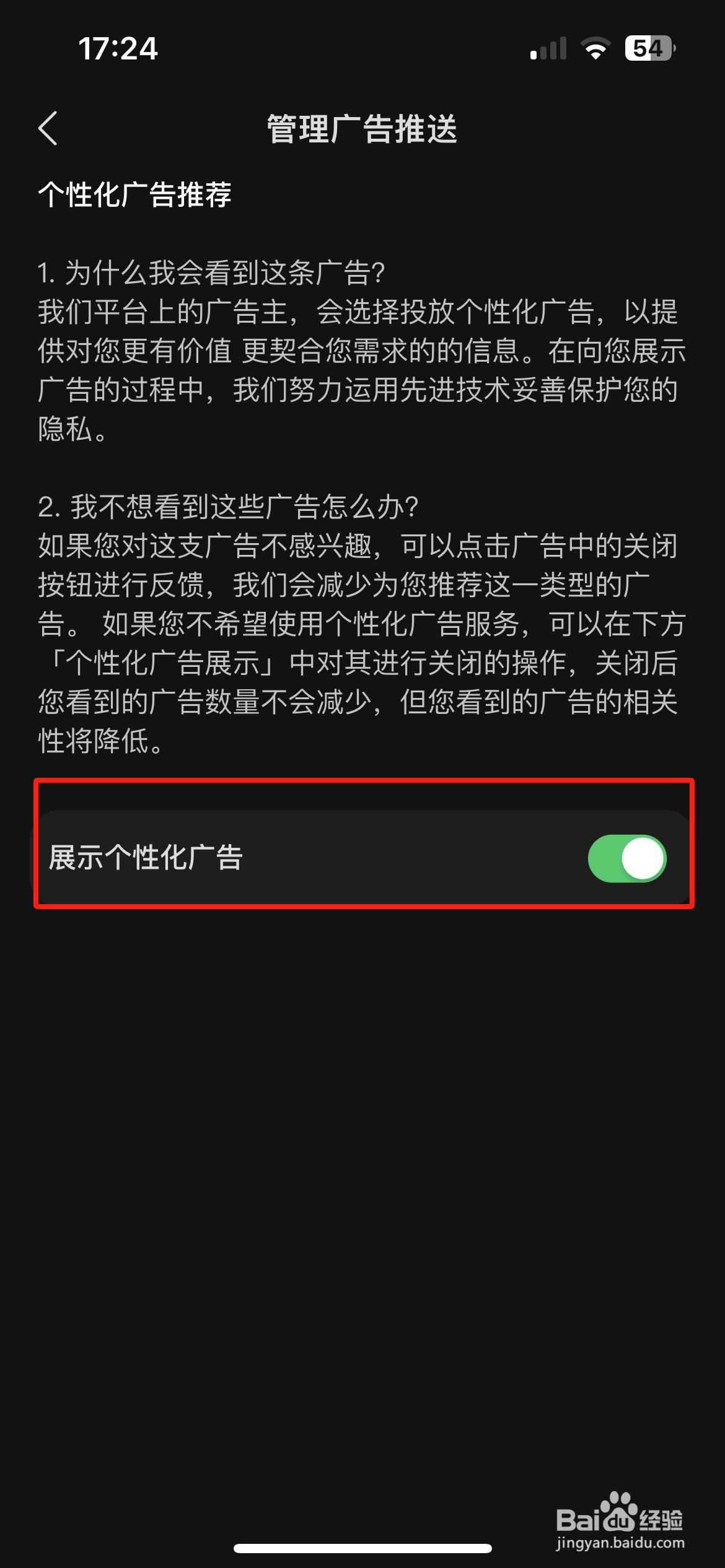 汽水音乐怎么关闭展示个性化广告