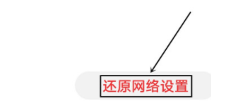 华为P40pro如何还原网络设置