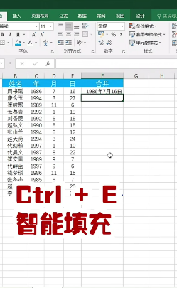 Excel表格怎样合并数据