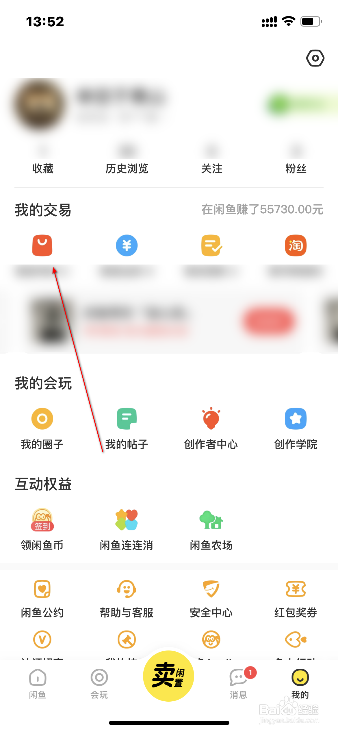 闲鱼怎么擦亮宝贝