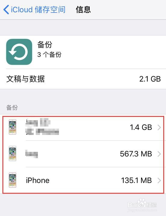 iphone苹果手机如何删除iCloud备份?