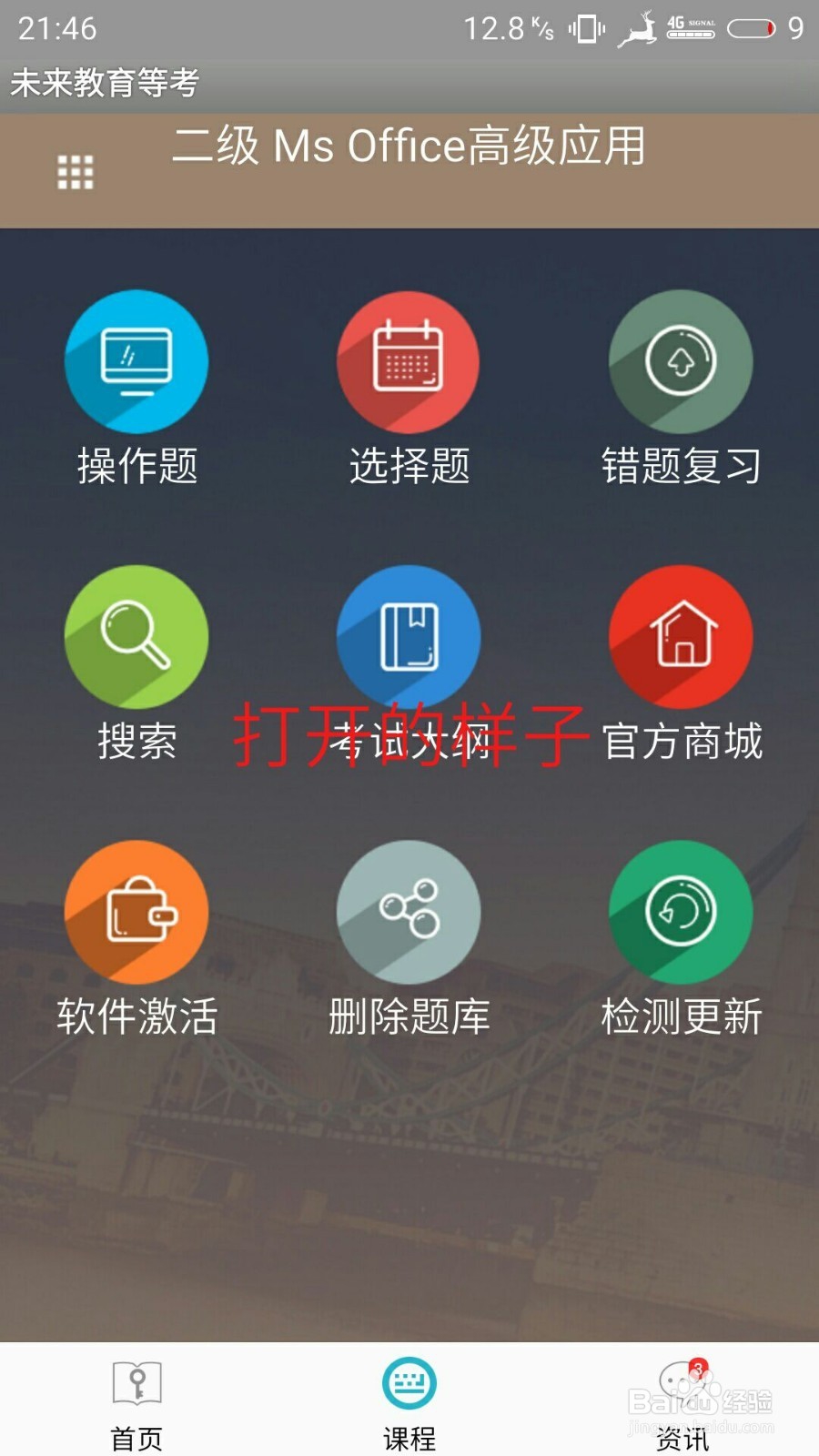怎样自学计算机二级 MS office